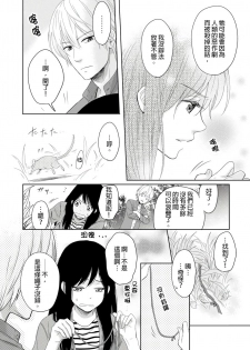 [rico] Doukyonin wa, Do-S na Nekogami-sama!? | 同居人是抖S貓神大人!? [Chinese] [莉赛特汉化组] - page 32