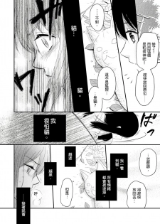 [rico] Doukyonin wa, Do-S na Nekogami-sama!? | 同居人是抖S貓神大人!? [Chinese] [莉赛特汉化组] - page 5