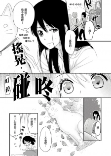 [rico] Doukyonin wa, Do-S na Nekogami-sama!? | 同居人是抖S貓神大人!? [Chinese] [莉赛特汉化组] - page 4