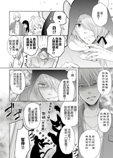 [rico] Doukyonin wa, Do-S na Nekogami-sama!? | 同居人是抖S貓神大人!? [Chinese] [莉赛特汉化组] - page 40
