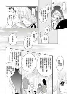 [rico] Doukyonin wa, Do-S na Nekogami-sama!? | 同居人是抖S貓神大人!? [Chinese] [莉赛特汉化组] - page 42