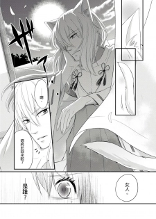 [rico] Doukyonin wa, Do-S na Nekogami-sama!? | 同居人是抖S貓神大人!? [Chinese] [莉赛特汉化组] - page 7