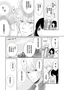 [rico] Doukyonin wa, Do-S na Nekogami-sama!? | 同居人是抖S貓神大人!? [Chinese] [莉赛特汉化组] - page 31