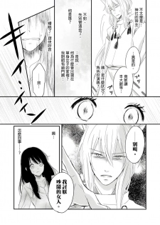 [rico] Doukyonin wa, Do-S na Nekogami-sama!? | 同居人是抖S貓神大人!? [Chinese] [莉赛特汉化组] - page 8