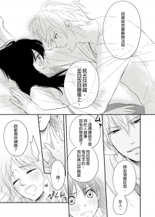 [rico] Doukyonin wa, Do-S na Nekogami-sama!? | 同居人是抖S貓神大人!? [Chinese] [莉赛特汉化组] - page 20