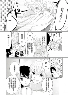 [rico] Doukyonin wa, Do-S na Nekogami-sama!? | 同居人是抖S貓神大人!? [Chinese] [莉赛特汉化组] - page 36