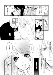 [rico] Doukyonin wa, Do-S na Nekogami-sama!? | 同居人是抖S貓神大人!? [Chinese] [莉赛特汉化组] - page 13