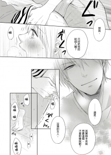 [rico] Doukyonin wa, Do-S na Nekogami-sama!? | 同居人是抖S貓神大人!? [Chinese] [莉赛特汉化组] - page 46