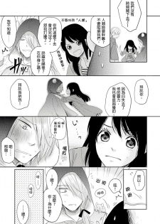 [rico] Doukyonin wa, Do-S na Nekogami-sama!? | 同居人是抖S貓神大人!? [Chinese] [莉赛特汉化组] - page 41