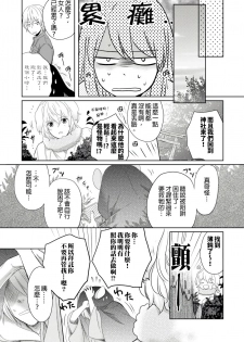 [rico] Doukyonin wa, Do-S na Nekogami-sama!? | 同居人是抖S貓神大人!? [Chinese] [莉赛特汉化组] - page 39
