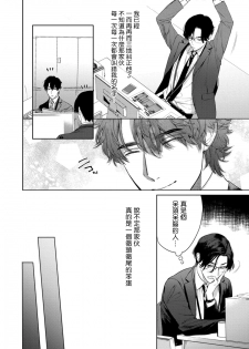 [Hontoku] Office no Hyou | 办公室里的猎豹 1 [Chinese] [拾荒者汉化组] [Digital] - page 7