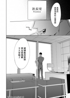 [Hontoku] Office no Hyou | 办公室里的猎豹 1 [Chinese] [拾荒者汉化组] [Digital] - page 37