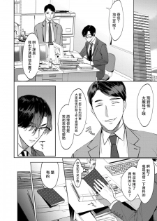 [Hontoku] Office no Hyou | 办公室里的猎豹 1 [Chinese] [拾荒者汉化组] [Digital] - page 15