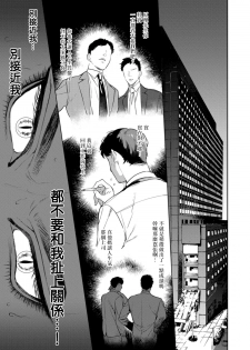 [Hontoku] Office no Hyou | 办公室里的猎豹 1 [Chinese] [拾荒者汉化组] [Digital] - page 18