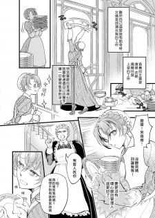 [DUO BRAND] Kuchidzuke wa shukujo no tashinami [亲吻是淑女的嗜好~甜美淫糜的个人授课~][01话][紫色水母汉化] - page 5