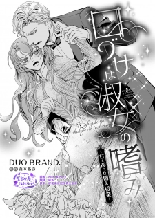 [DUO BRAND] Kuchidzuke wa shukujo no tashinami [亲吻是淑女的嗜好~甜美淫糜的个人授课~][01话][紫色水母汉化] - page 4