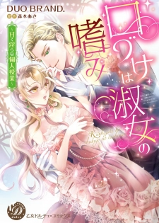 [DUO BRAND] Kuchidzuke wa shukujo no tashinami [亲吻是淑女的嗜好~甜美淫糜的个人授课~][01话][紫色水母汉化] - page 1