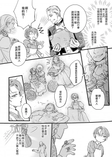 [DUO BRAND] Kuchidzuke wa shukujo no tashinami [亲吻是淑女的嗜好~甜美淫糜的个人授课~][01话][紫色水母汉化] - page 9