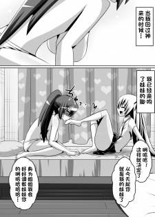 [Dining] Azuha to Rin [Chinese][杰克个人汉化] - page 8