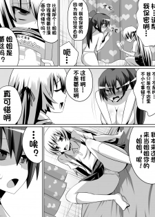 [Dining] Azuha to Rin [Chinese][杰克个人汉化] - page 4