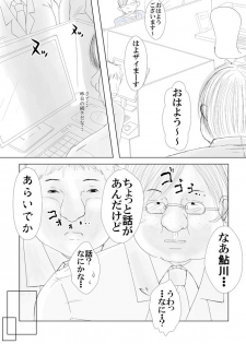 優等生臭が鼻につく同僚の姪っ子を同僚の寝ている横でサンドイッチしたった - page 3