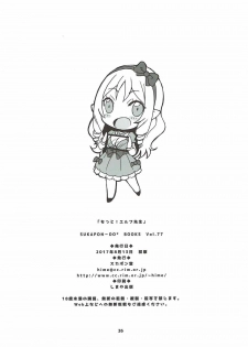 (C92) [SUKAPON-DO (Kagawa Tomonobu, Yano Takumi)] Motto! Elf Sensei (Eromanga Sensei)  [Chinese] [寂月汉化组] - page 26