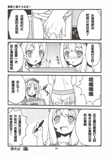 (C92) [SUKAPON-DO (Kagawa Tomonobu, Yano Takumi)] Motto! Elf Sensei (Eromanga Sensei)  [Chinese] [寂月汉化组] - page 24