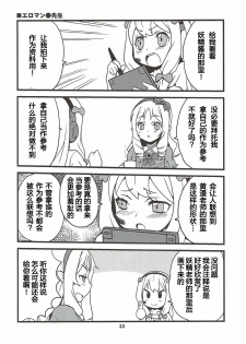 (C92) [SUKAPON-DO (Kagawa Tomonobu, Yano Takumi)] Motto! Elf Sensei (Eromanga Sensei)  [Chinese] [寂月汉化组] - page 22