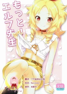 (C92) [SUKAPON-DO (Kagawa Tomonobu, Yano Takumi)] Motto! Elf Sensei (Eromanga Sensei)  [Chinese] [寂月汉化组]