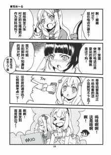 (C92) [SUKAPON-DO (Kagawa Tomonobu, Yano Takumi)] Motto! Elf Sensei (Eromanga Sensei)  [Chinese] [寂月汉化组] - page 23