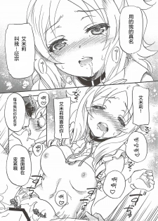 (C92) [SUKAPON-DO (Kagawa Tomonobu, Yano Takumi)] Motto! Elf Sensei (Eromanga Sensei)  [Chinese] [寂月汉化组] - page 16