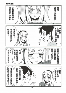 (C92) [SUKAPON-DO (Kagawa Tomonobu, Yano Takumi)] Motto! Elf Sensei (Eromanga Sensei)  [Chinese] [寂月汉化组] - page 21