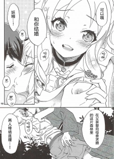 (C92) [SUKAPON-DO (Kagawa Tomonobu, Yano Takumi)] Motto! Elf Sensei (Eromanga Sensei)  [Chinese] [寂月汉化组] - page 10