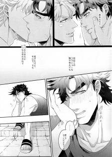 (Super The World 25) [EGONERI (Gota)] Coraggio Goccia 2 (JoJo's Bizarre Adventure) - page 29