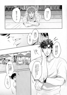 (Super The World 25) [EGONERI (Gota)] Coraggio Goccia 2 (JoJo's Bizarre Adventure) - page 7
