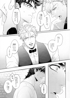 (Super The World 25) [EGONERI (Gota)] Coraggio Goccia 2 (JoJo's Bizarre Adventure) - page 13