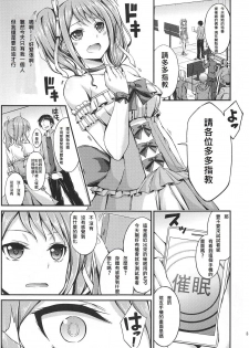 (C95) [7 no Oden wa 70 Yen (Oden70)] Tokuban Saimin Idol (BanG Dream!) [Chinese] [邊緣人漢化組] - page 2