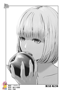[MURATA KOUJI] AKAI RINGO Ch. 2 [Chinese] [团子汉化组] - page 2