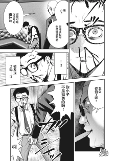 [MURATA KOUJI] AKAI RINGO Ch. 2 [Chinese] [团子汉化组] - page 14