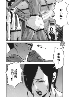 [MURATA KOUJI] AKAI RINGO Ch. 2 [Chinese] [团子汉化组] - page 11