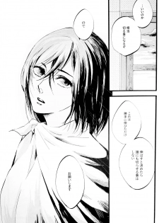 (Dai 22 Kai Hekigai Chousa Haku) [QuintalLagosta (ebgr)] Silent Roar. -R18 Side- (Shingeki no Kyojin) - page 6