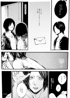 (Dai 22 Kai Hekigai Chousa Haku) [QuintalLagosta (ebgr)] Silent Roar. -R18 Side- (Shingeki no Kyojin) - page 16