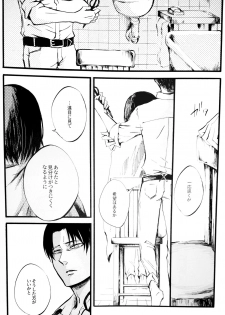 (Dai 22 Kai Hekigai Chousa Haku) [QuintalLagosta (ebgr)] Silent Roar. -R18 Side- (Shingeki no Kyojin) - page 5