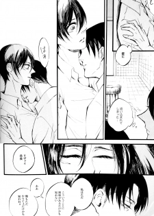 (Dai 22 Kai Hekigai Chousa Haku) [QuintalLagosta (ebgr)] Silent Roar. -R18 Side- (Shingeki no Kyojin) - page 13