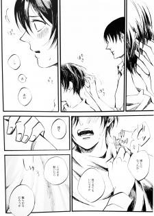 (Dai 22 Kai Hekigai Chousa Haku) [QuintalLagosta (ebgr)] Silent Roar. -R18 Side- (Shingeki no Kyojin) - page 9