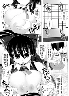 (C90) [Shiroi Famicon (Facominn)] Sakuen no Miko (Touhou Project) [Chinese] [Kokodone 个人汉化] - page 3