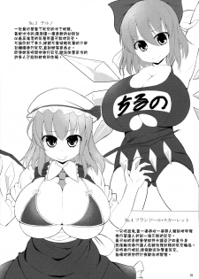 (C90) [Shiroi Famicon (Facominn)] Sakuen no Miko (Touhou Project) [Chinese] [Kokodone 个人汉化] - page 20