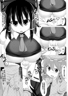 (C90) [Shiroi Famicon (Facominn)] Sakuen no Miko (Touhou Project) [Chinese] [Kokodone 个人汉化] - page 11