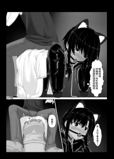 [Mousou Bijutsubu (Sho-yan)] Kuroneko Choco Ice 5 [Chinese] [新桥月白日语社] [Digital] - page 25