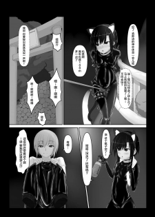 [Mousou Bijutsubu (Sho-yan)] Kuroneko Choco Ice 5 [Chinese] [新桥月白日语社] [Digital] - page 16